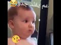 ههههههه اعنجد شي حلو فتحو الفيديو راح يعجبكون كتيرر ههههههه اعنجد شي حلو فتحو الفيديو راح يعجبكون كتيرر