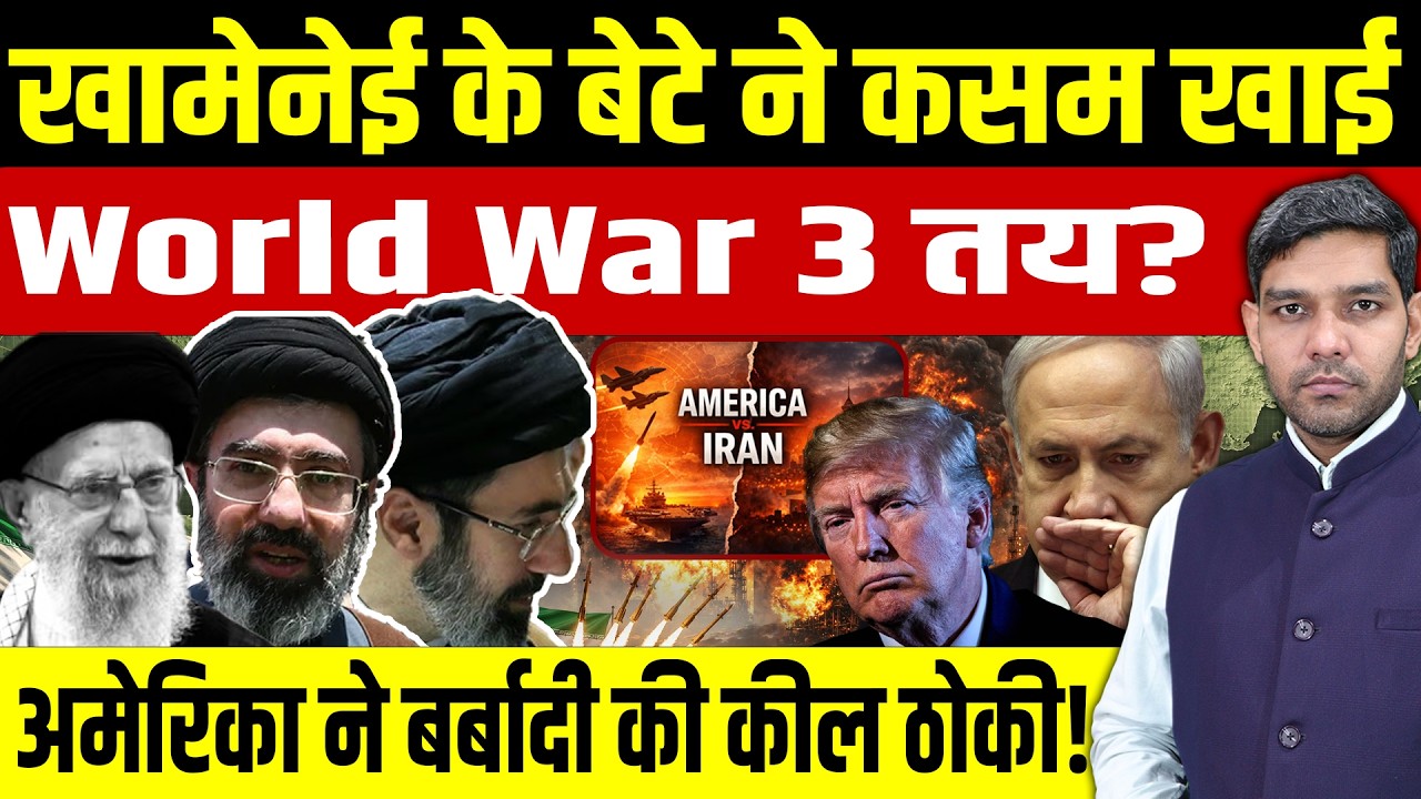 Iran Israel War Latest News: Khamenei के बेटे ने कसम खाई || World War 3 तय? || America || Dharmendra