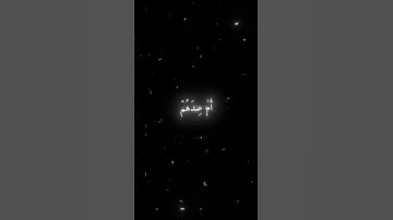 كرومات قران كريم ارح سمعك مع الشيخ محمد اللحيدان #قرآن #القرآن_الكريم #راحة_نفسية #شاشه_سوداء