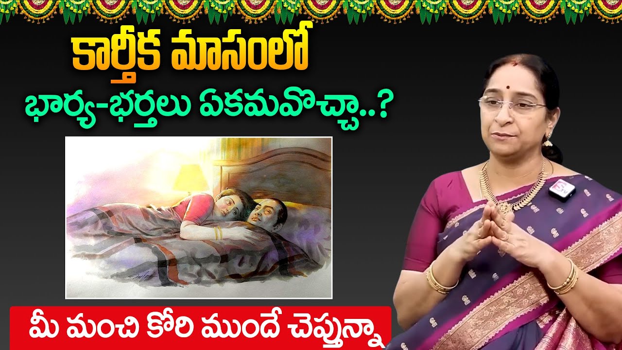 Ramaa Raavi :Do’s & Don’ts for Couples in Karthika Masam | Dharma Sandhehalu | SumanTV Prime