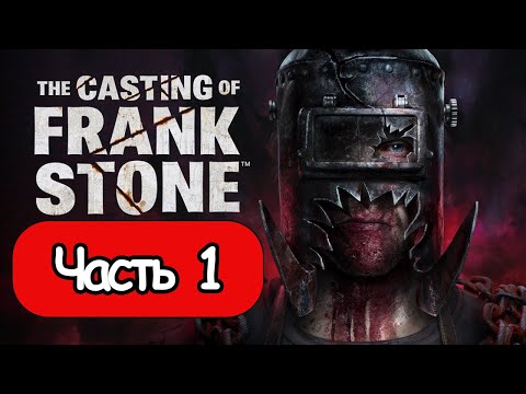 The Casting of Frank Stone - Геймплей Прохождение Часть 1 (без комментариев, PC)