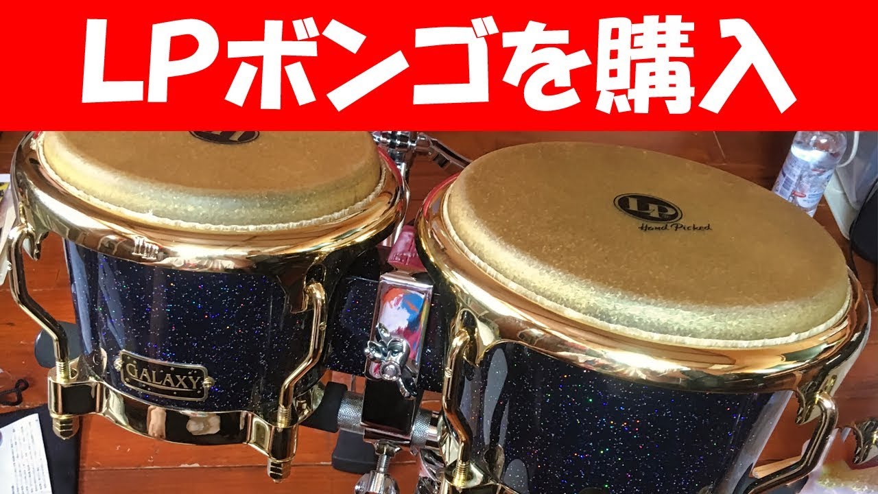 ボンゴを良い物に変えました LP Galaxy ギャラクシー LP LP794X - YouTube