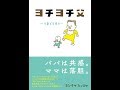 【紹介】ヨチヨチ父 とまどう日々 （ヨシタケシンスケ）
