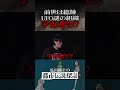 【前世は総帥!?】謎に包まれた組織宇宙連合の正体とは　#瓜田夫婦 #瓜田純士の都市伝説探訪 #都市伝説 #UFO