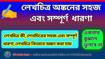 লেখচিত্র - সম্পূর্ণ ধারণা এবং কিভাবে অঙ্কন করা যায় | class 8 math lekhochitro in Bengali,