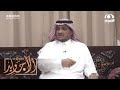 ضاع ولدها وهو صغير وبعد 11 سنة شافه جارهم في الحراج ويوم طلب الشرطة شوفوا اللي صار | عبدالله المخيلد