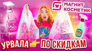 ЗАКУПИЛАСЬ В МАГНИТ КОСМЕТИК 😋СКУПИЛА ВЕСЬ ПАРФЮМ🤙 ЧТО ПО ЦЕНАМ?!