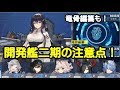 【アズレン】特別計画艦二期注意点と竜骨編纂について！【アズールレーン-Azur Lane】