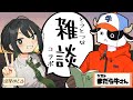 【コラボ雑談】TRPGってなんですか?まだら牛さんとゆるっと雑談呑み!【VTuber #諸星めぐる】