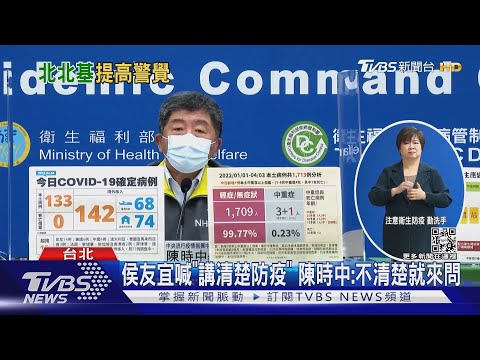 連4天本土破百 4/4增133「集中北北基佔75%」｜TVBS新聞