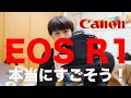 EOS R1が本当にすごいカメラになりそうです【CR2情報】