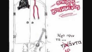 spiros grammenos - to 4