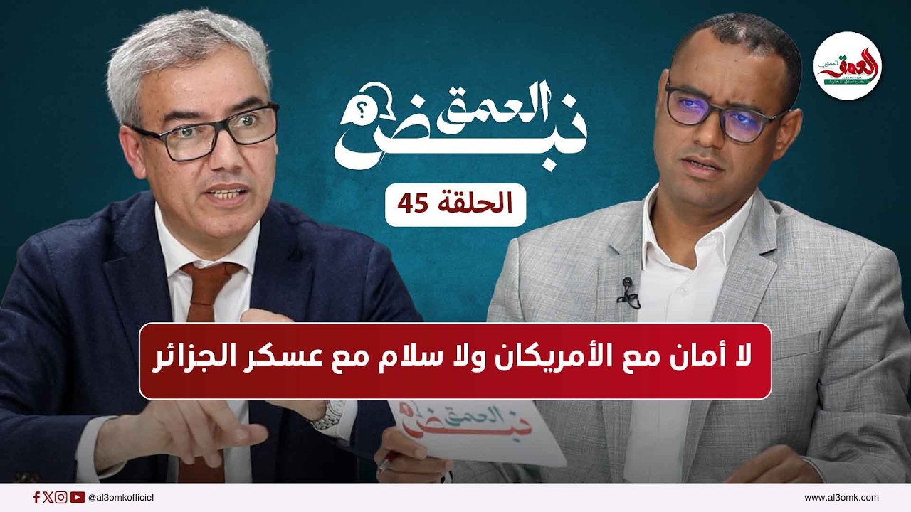 شيطان الجزائر/ أخطاء بوريطة/ انصياع الأحزاب.. نور الدين يحذر من 