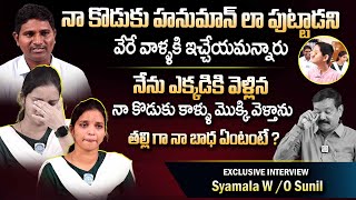 నర్స్ కన్నా ..తల్లిగా బాగా చూసుకోగలను | Shyamala W/O Sunil Emotional Words About Her Blind Son