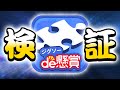 当たるのか！？【ジグソーde懸賞】