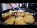 Vlog#4 ズボラさんのフレンチトースト