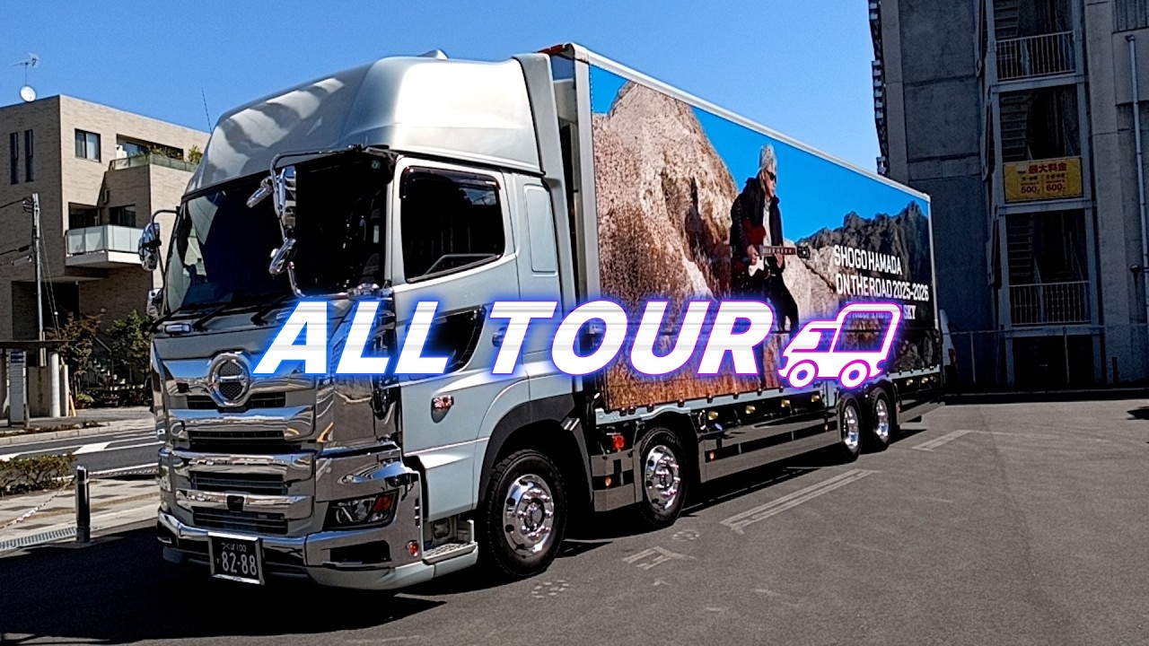ON THE ROAD Under the Blus ky 2025-2026のラッピングカーの全て 浜田