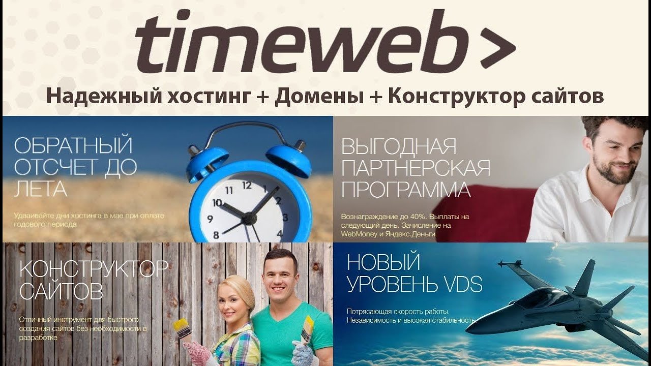 Host timeweb. Timeweb. Хостинг таймвеб. Timeweb картинки. Timeweb.ru.