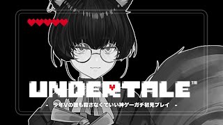 【#undertale】完全初見！ドットな神ゲーUNDERTALE！誰も死なないってほんと……？ #5 #ゲーム実況 【#Vtuber / 寝古理するは】
