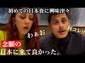 外国人が初めての日本食に感激で食べまくる