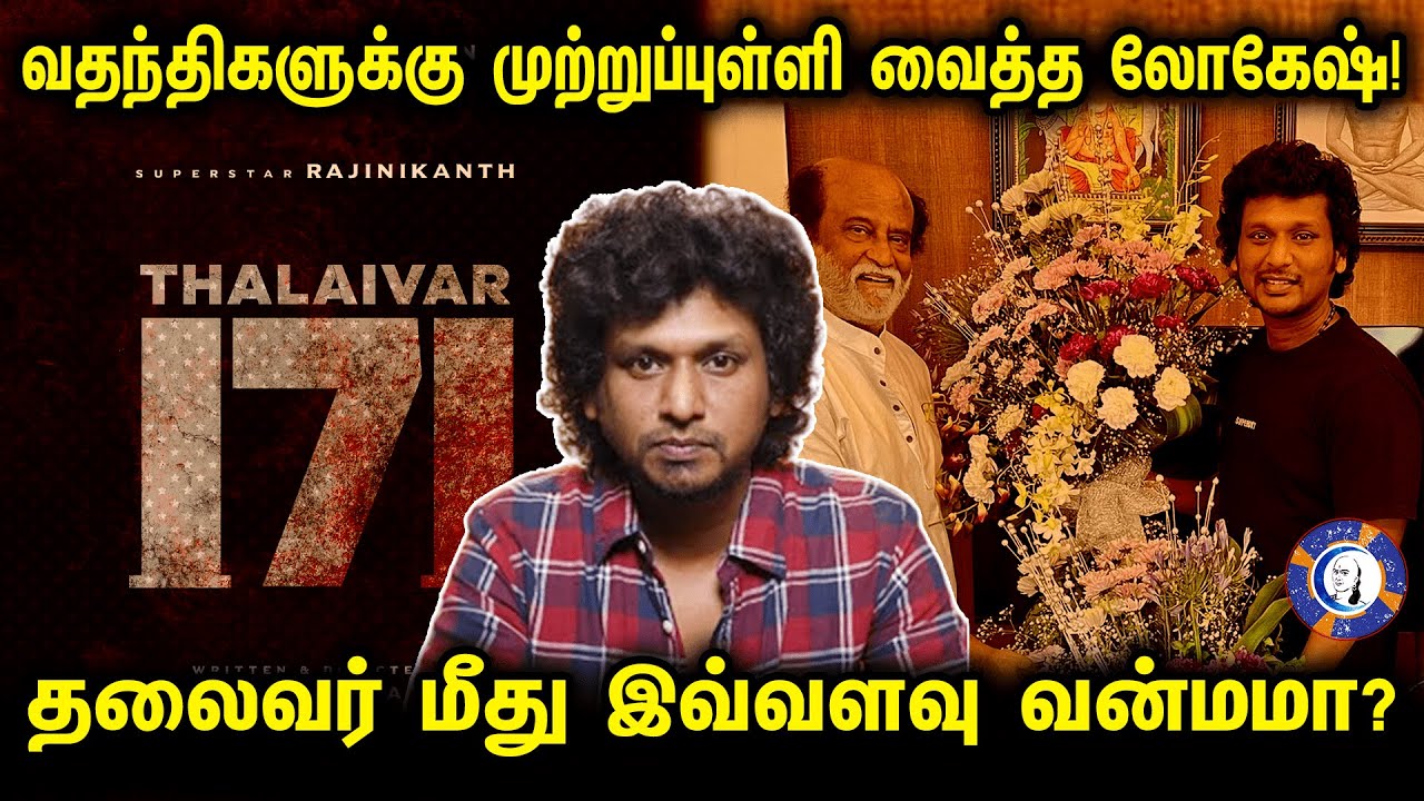 ⁣Lokesh Kanagaraj Opens about the Truth Behind 'Thalaivar 171' | #rajinikanth #superstarrajinikanth