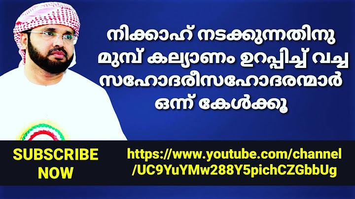 നിക്കാഹ് നടക്കുന്നതിനു മുമ്പ് കല്യാണം ഉറപ്പിച്ച് വച്ച സഹോദരീസഹോദരന്മാർ ഒന്ന് കേൾക്കൂ/Usthath simsaru