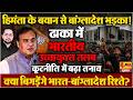 हिमंता सरमा के बयान पर बांग्लादेश नाराज़ | ढाका में भारतीय उच्चायुक्त तलब, बढ़ा कूटनीतिक तनाव