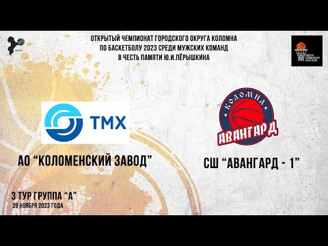 АО "Коломенский завод" - СШ "Авангард-1"