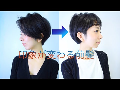 前髪の印象 前髪カットでスタイルチェンジ※ハンサムショートからマッシュボブへ