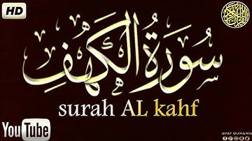 سورة الكهف أجمل صوت🌷بصوت شاب لأول مرة يظهر في اليوتيوب|سيعجبك صوته ماشاء الله 💚surah al-kahf new