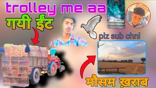 Trolley me aa gayi ईंट 😱😱 आज मौसम हुआ ख़राब ❤️🥰