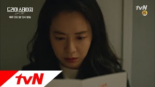 tvNdramastage ′누구지?!′ 송지효에게 날아든 익명의 러브레터! (동공지진) 171210 EP.2