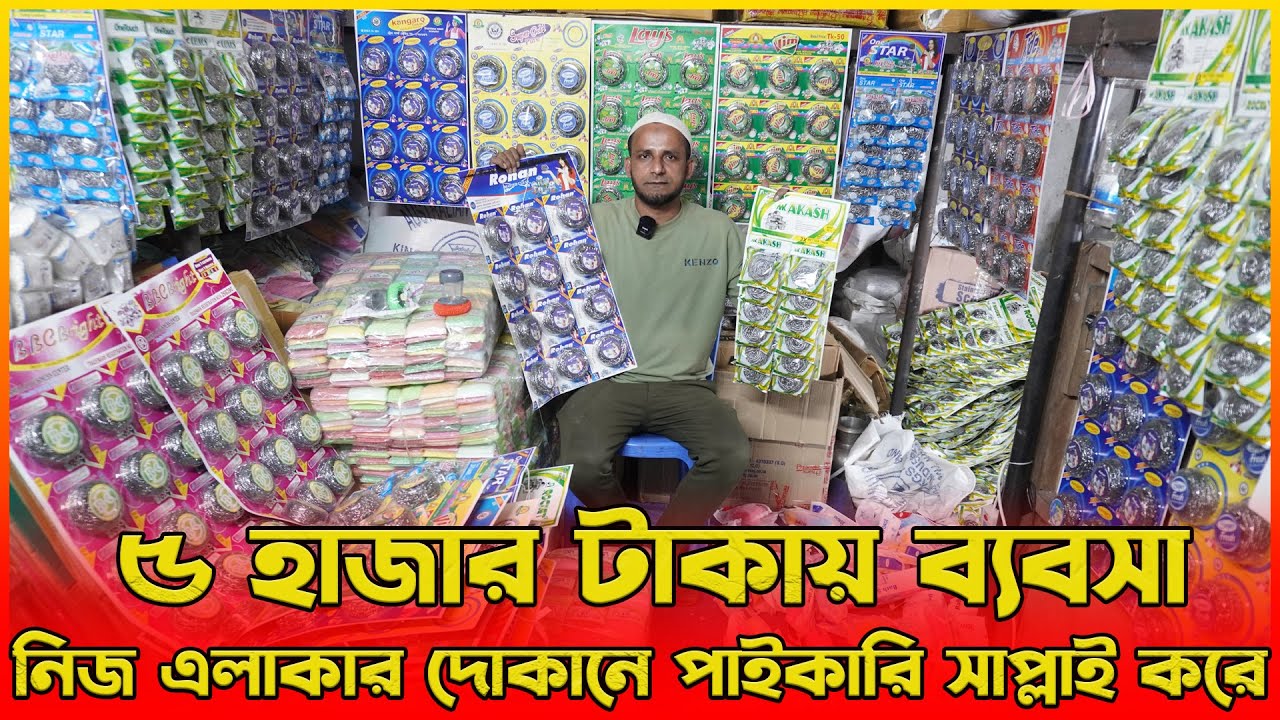 ৫ হাজার টাকায় স্কাইবার মাজুনি ব্যবসা | দোকানে পাইকারি সাপ্লাই করে | amintv