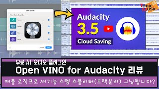 무료 AI 오디오 플러그인 Open VINO for Audacity 리뷰 | Free AI Music Plugin OpenVINO for Audacity Review