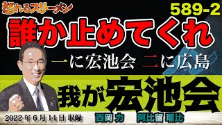 岸田ビジョン、即ち何もない！三度の飯より宏池会！ #589-②【怒れるスリーメン】西岡×阿比留×千葉×加藤