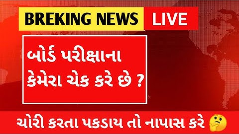 std 10 board exam result 2022 /std 12 board exam result 2022 /Board nu result 2022/ Gseb result 2022