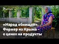 «Народ обнищал». В Крыму борются с высокими ценами