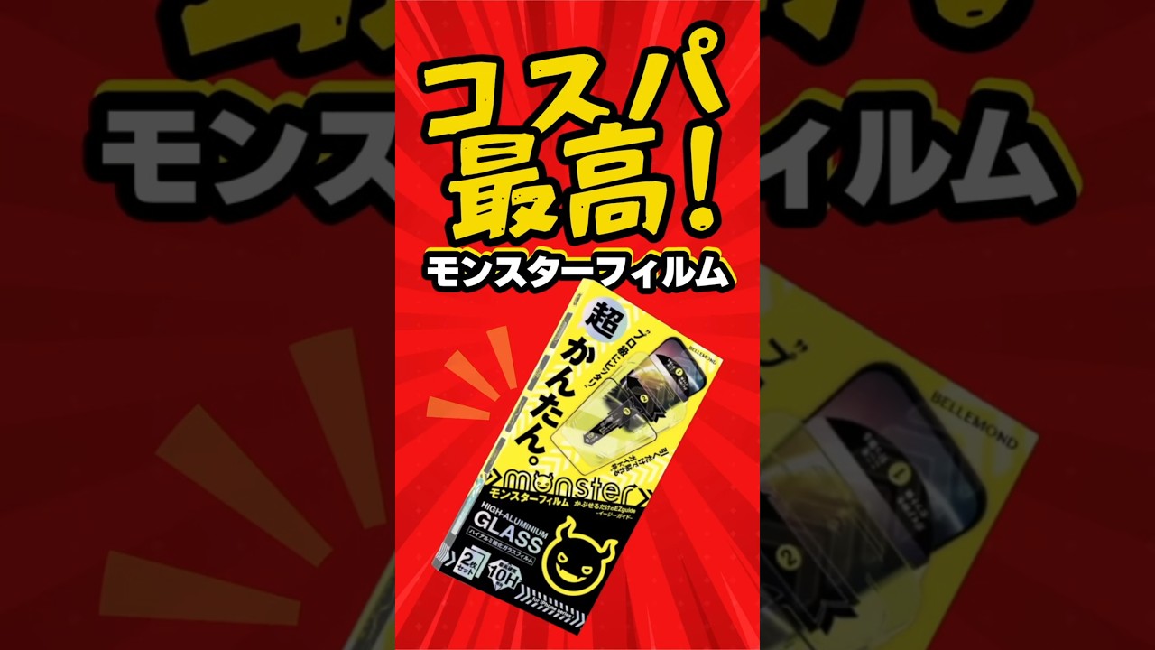 iPhone17eにおすすめのフィルムはコレだ!#iPhone17e #ソフトピンク #モンスターフィルム #ベルモンド #bellemond #PR