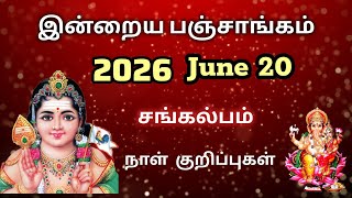 June 20, 2026 ● Today's Panchangam ● Tamil Calendar ● Sankalpam ● Daily Panchangam