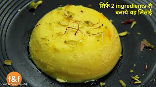 सिर्फ 2 ingredients से बनायें यह light और tasty मिठाई Chilled dessert made with curd Dahi ki mithai