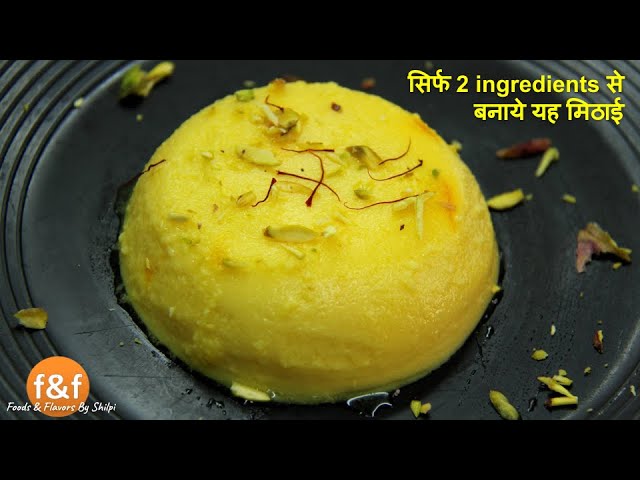 सिर्फ 2 ingredients से बनायें यह light और tasty मिठाई Chilled dessert made with curd Dahi ki mithai | Foods and Flavors