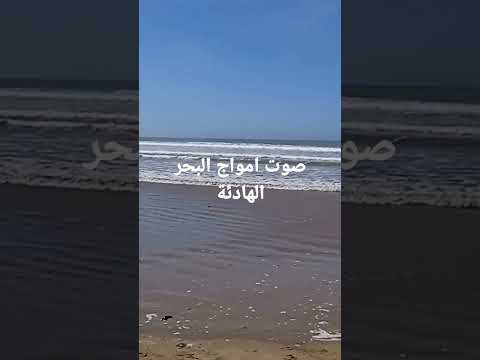 صوت امواج البحر