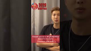 #Намджун #Bts Permission To Dance On Stage In Us Озвучка Зозя 🤡 На Русском Уже На Бусти