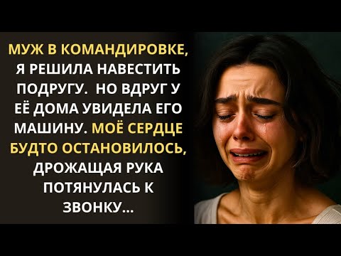 МОЙ ПУТЬ ПОСЛЕ ДВОЙНОЙ ИЗМЕНЫ КОГДА БОЛЬ ПРЕВРАЩАЕТСЯ В СИЛУ.
