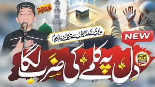 Dil Par Kalmay Ki Zarb Laga LA ILHA ILLALLAH  l Hafiz Huzifa Atiq Abid l Naat 2024@makkahcdcenter