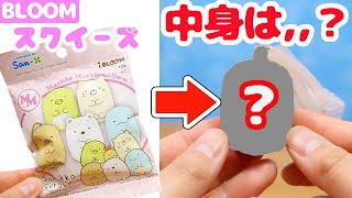 何がでた？ブルームのスクイーズ♡マシュロマシュマロ すみっコぐらし 開封♪角落生物 fromegg