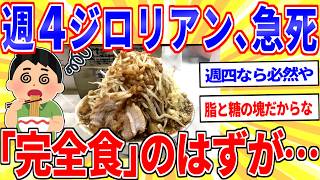 [Bad News] Jiro-style ramen fan claims it's 'a complete meal'—dies suddenly after eating it 4 tim...