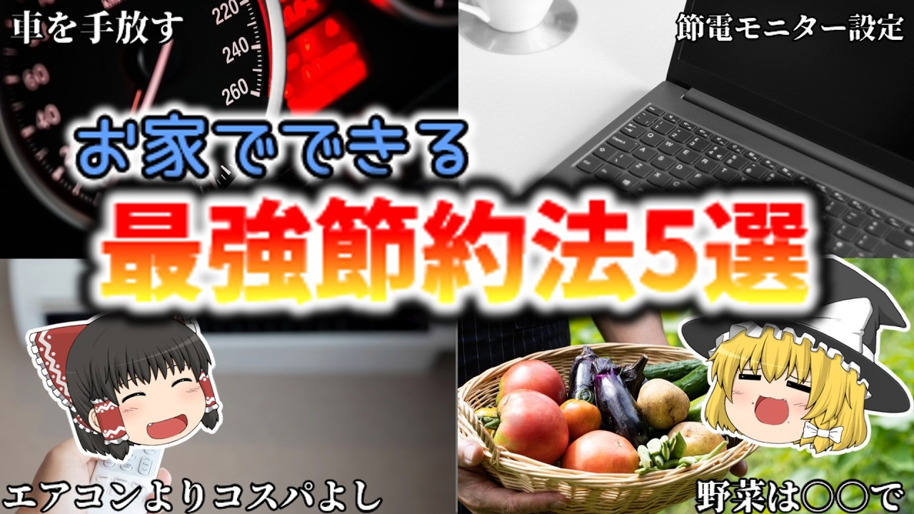 【決定版】在宅ワーカーの固定費削減！電気代・水道代・食費を根こそぎカットする方法5選【ゆっくり解説】