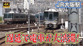 【JR西日本】大阪駅！遅延で電車が大渋滞　2023年8月6日