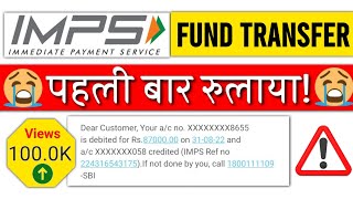 IMPS Fund Transfer पैसा फस गया!Can IMPS transactions be delayed?#imps #transferfund #problem screenshot 5